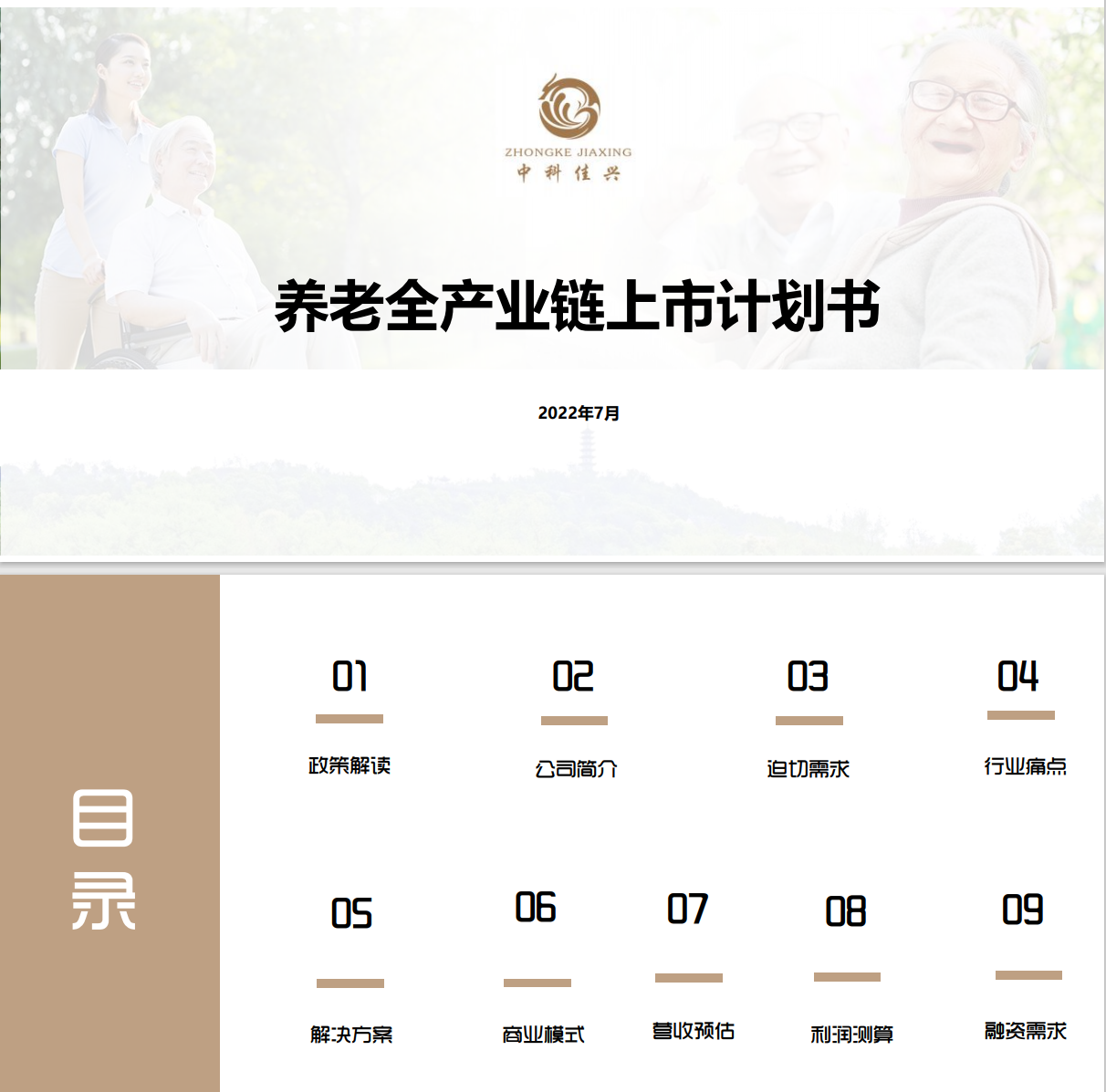 啟行咨詢服務(wù)的中科佳興公司順利